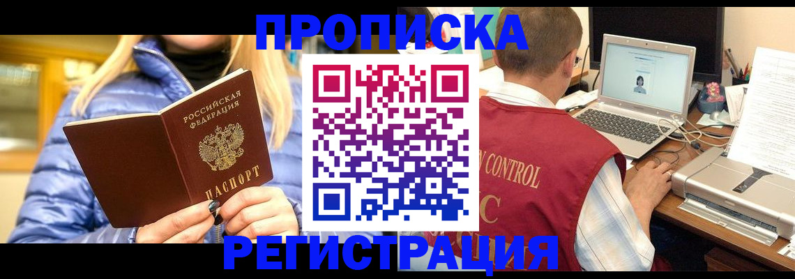 временная регистрация поиск в Екатеринбурге