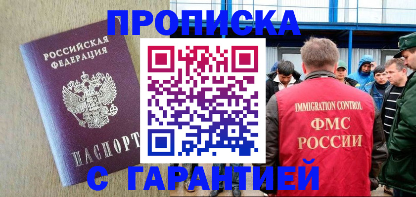 купить прописку в Екатеринбурге