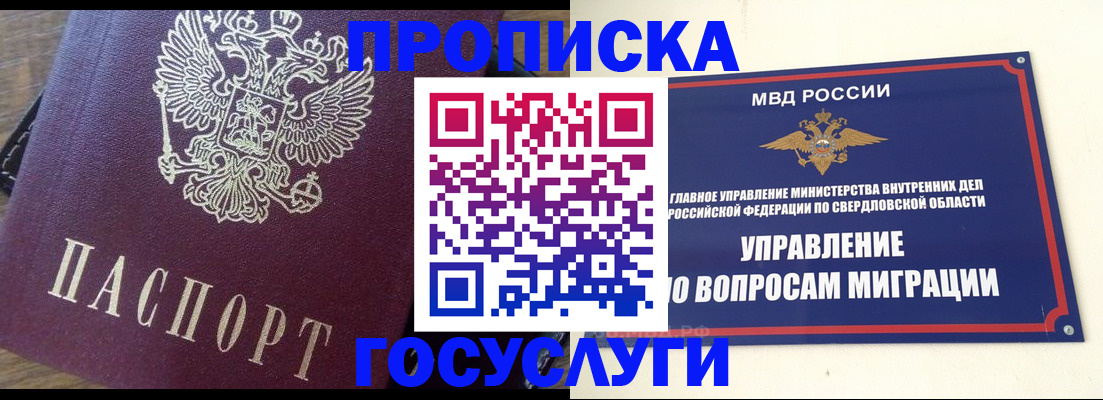 временная регистрация поиск в Екатеринбурге